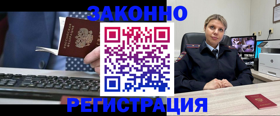 прописка штамп в Мурманской области